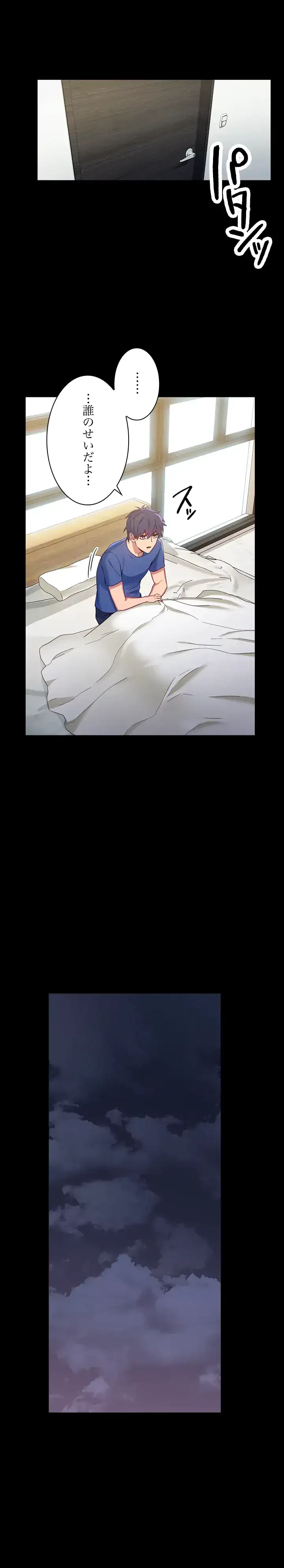 ハーレム×ハーレム (タテヨミ) 第8話 - 11