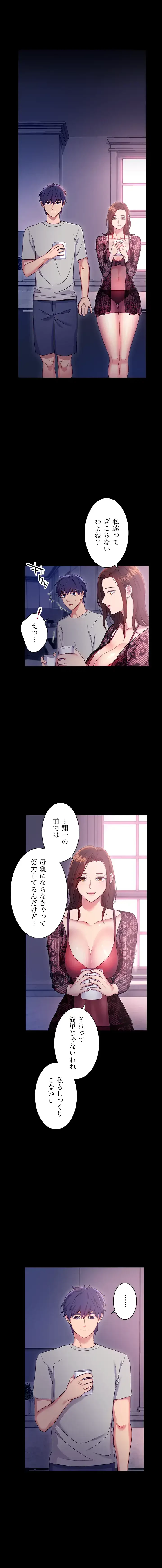 ハーレム×ハーレム (タテヨミ) 第8話 - 16