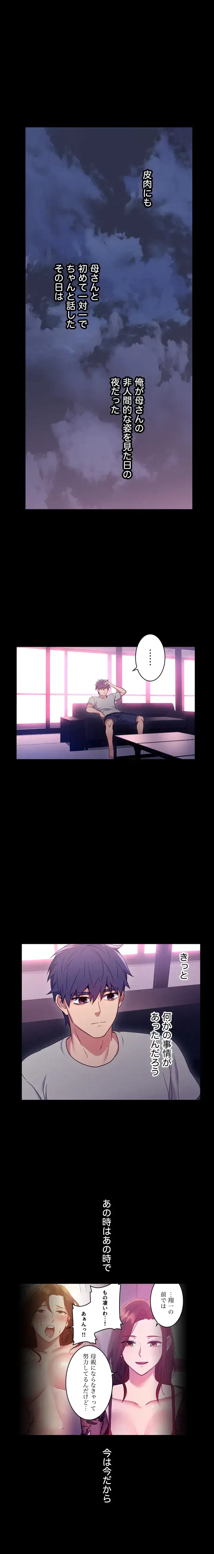 ハーレム×ハーレム (タテヨミ) 第8話 - 18