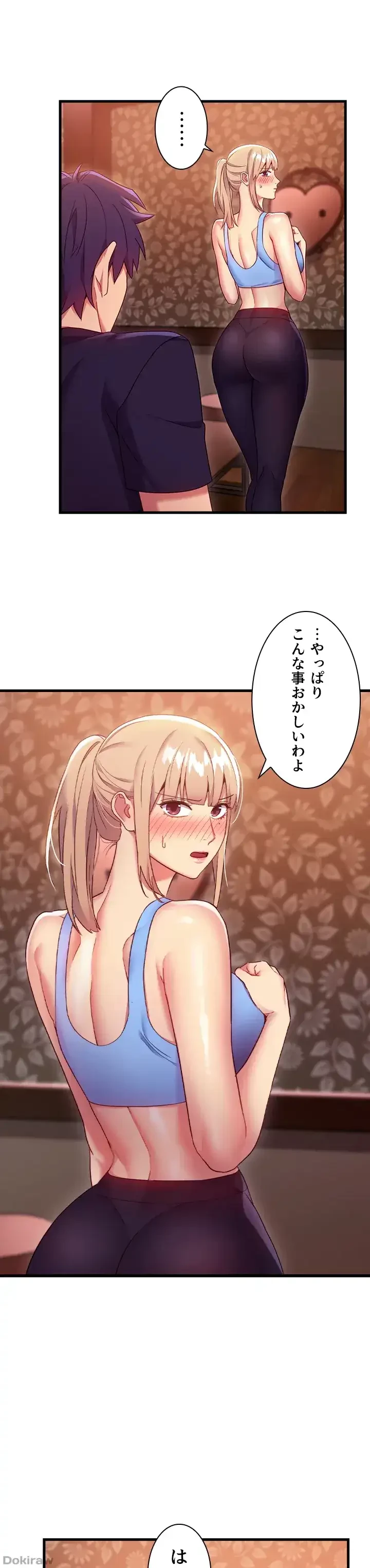 ハーレム×ハーレム (タテヨミ) 第10話 - 4