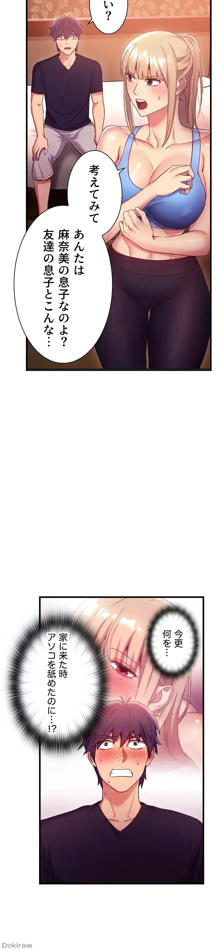 ハーレム×ハーレム (タテヨミ) 第10話 - 5