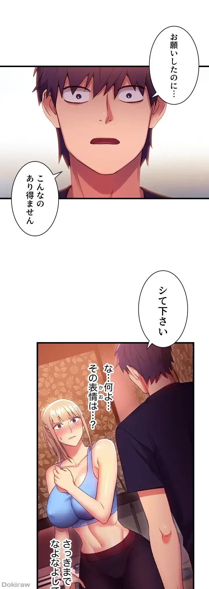 ハーレム×ハーレム (タテヨミ) 第10話 - 10