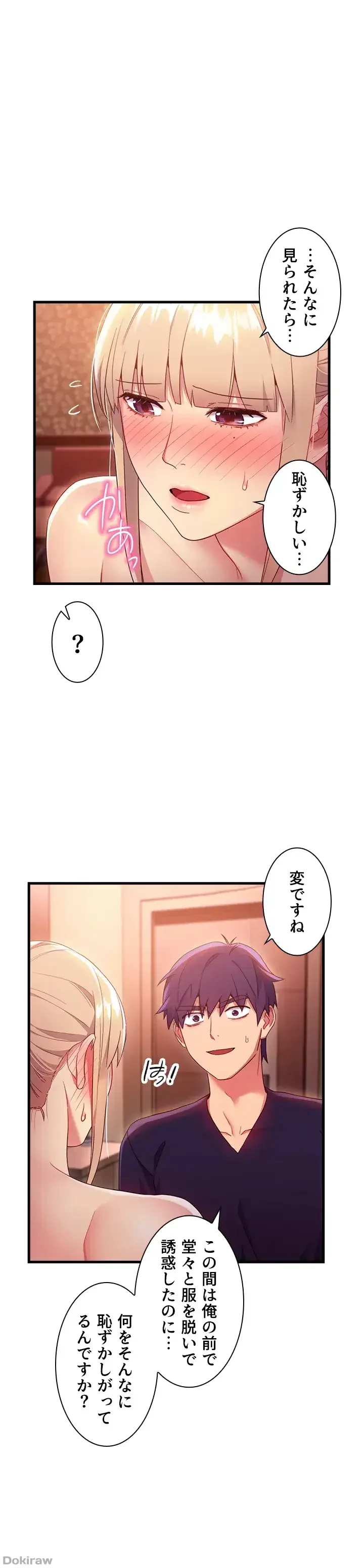 ハーレム×ハーレム (タテヨミ) 第10話 - 17