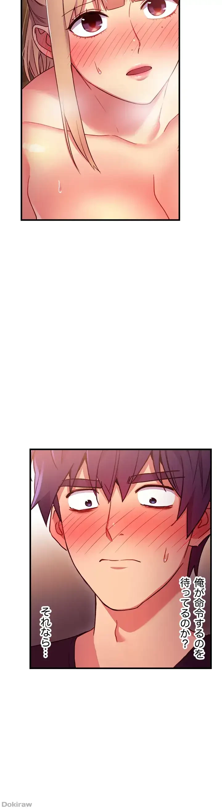 ハーレム×ハーレム (タテヨミ) 第10話 - 23