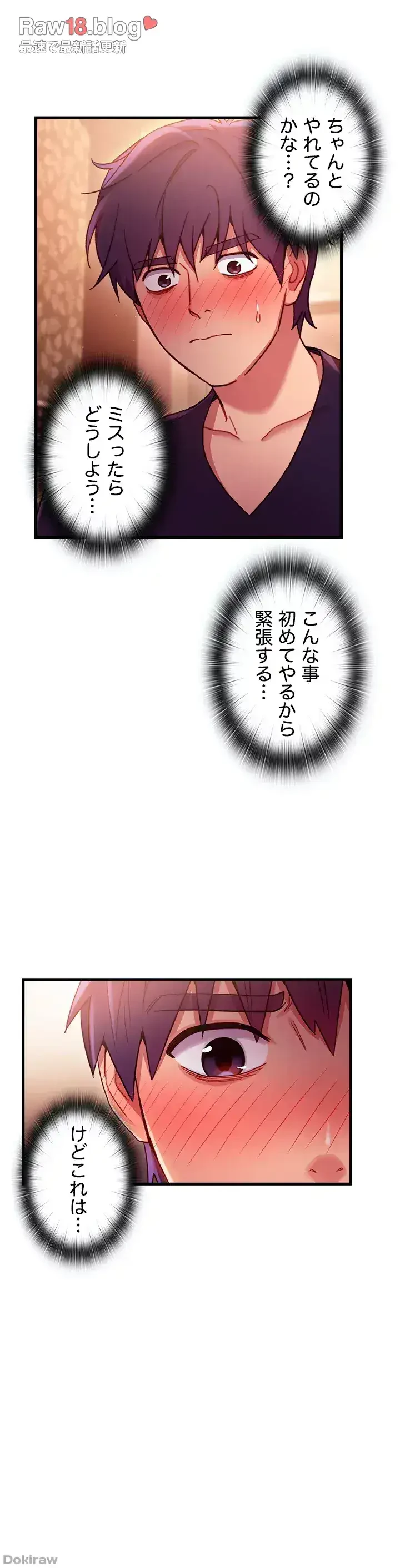 ハーレム×ハーレム (タテヨミ) 第10話 - 28