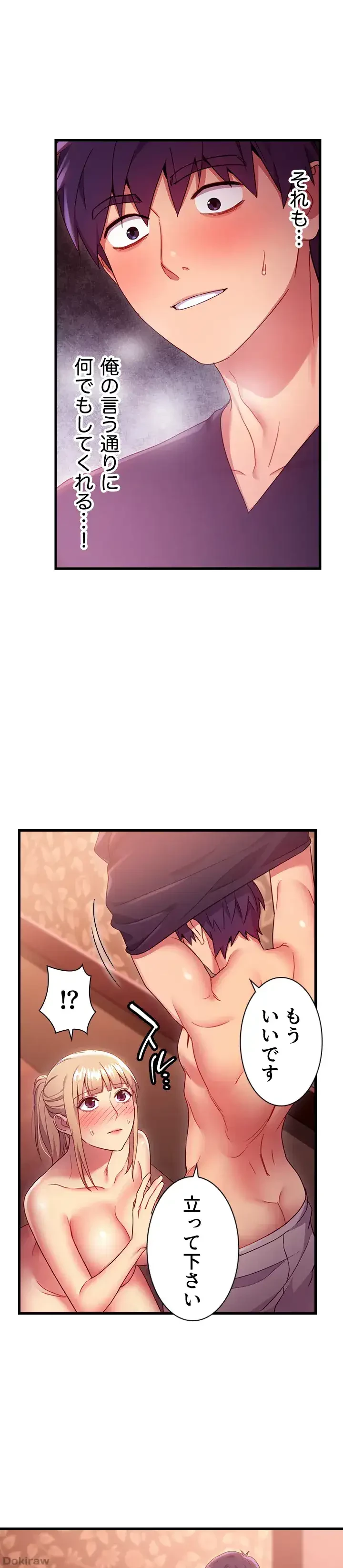 ハーレム×ハーレム (タテヨミ) 第10話 - 30