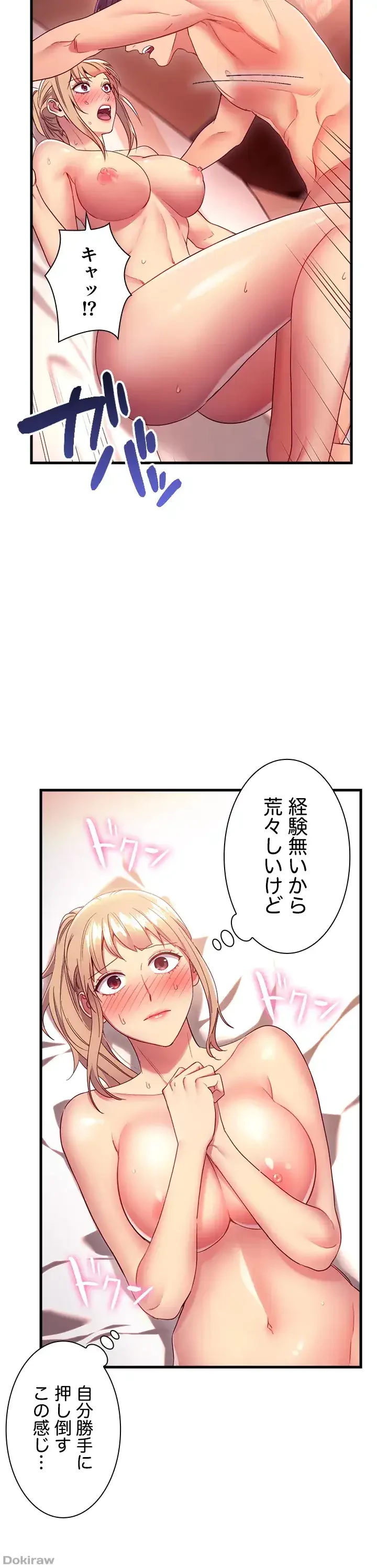 ハーレム×ハーレム (タテヨミ) 第11話 - 11