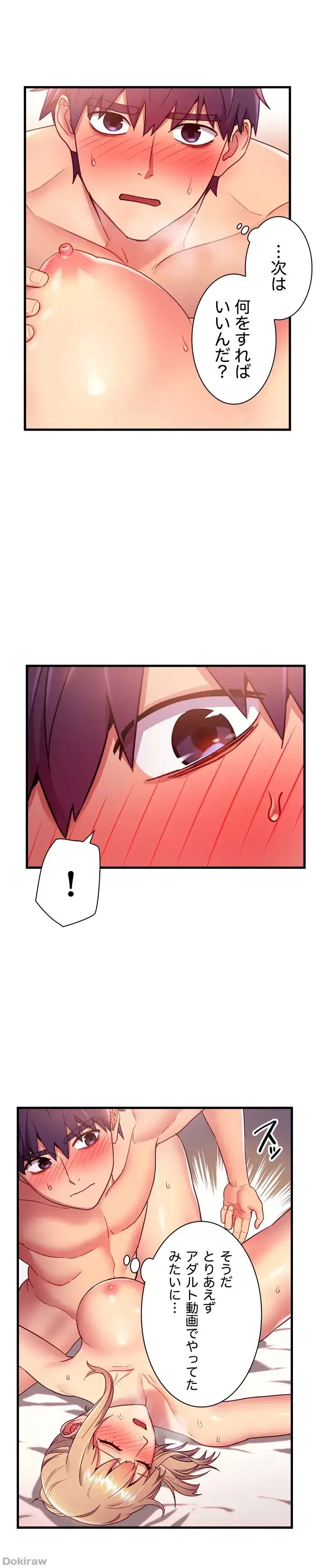 ハーレム×ハーレム (タテヨミ) 第11話 - 16