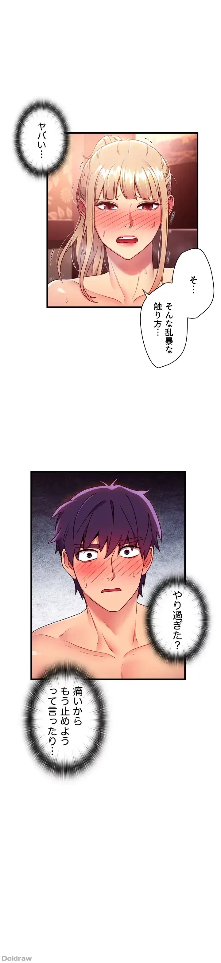 ハーレム×ハーレム (タテヨミ) 第11話 - 19