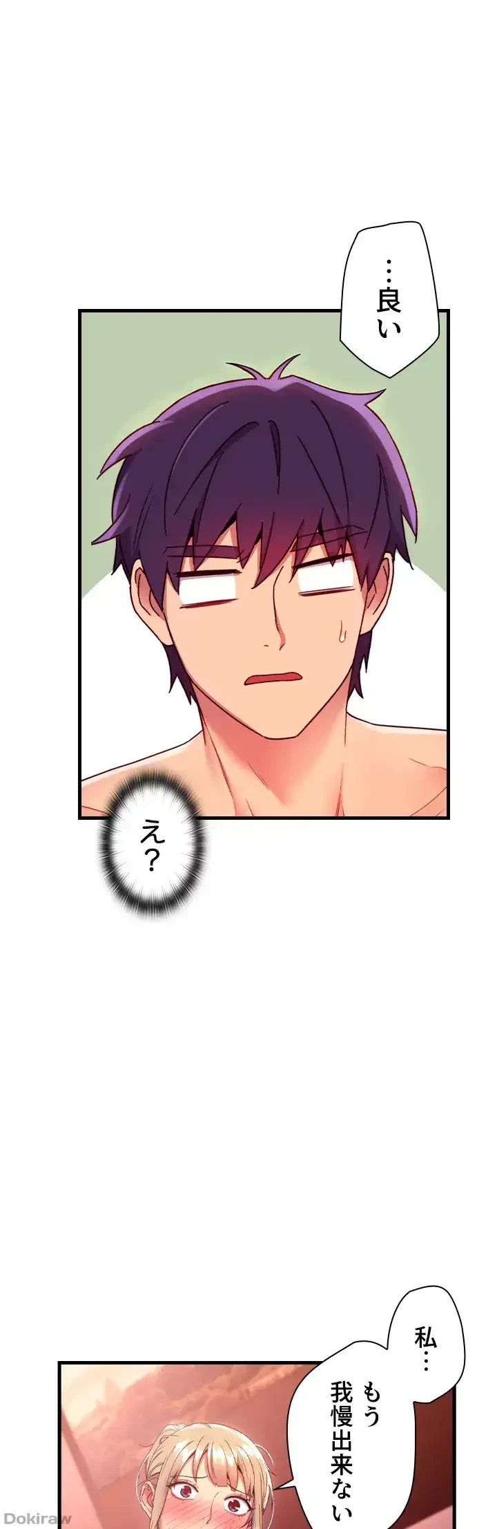 ハーレム×ハーレム (タテヨミ) 第11話 - 20