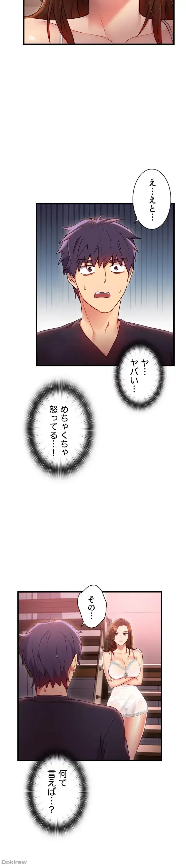 ハーレム×ハーレム (タテヨミ) 第11話 - 29