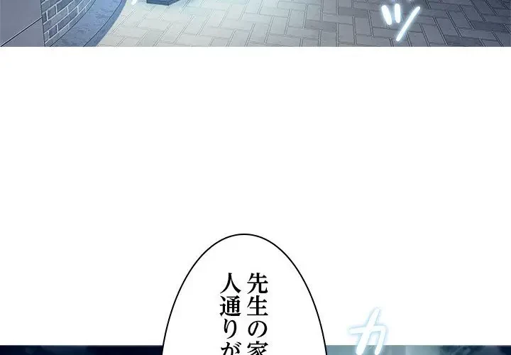 先生、俺を飼ってください！ 第16話 - 2