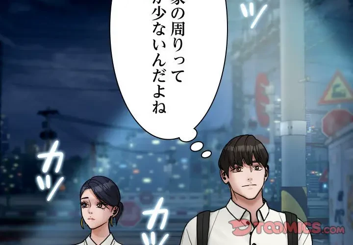 先生、俺を飼ってください！ 第16話 - 3