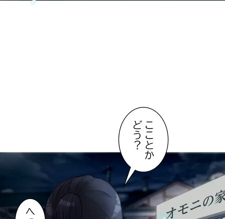 先生、俺を飼ってください！ 第16話 - 8