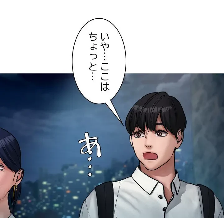 先生、俺を飼ってください！ 第16話 - 10