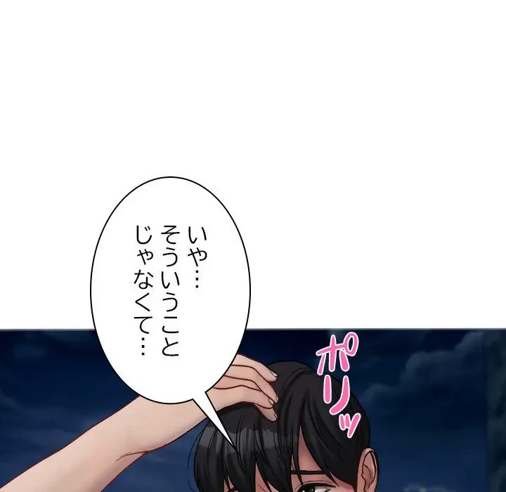 先生、俺を飼ってください！ 第16話 - 15