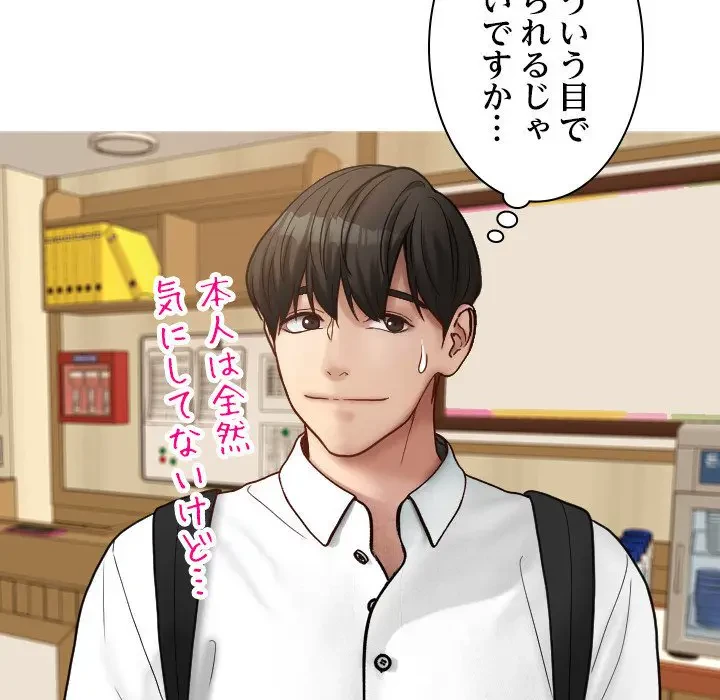 先生、俺を飼ってください！ 第16話 - 21