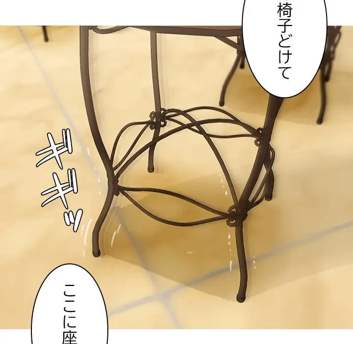 先生、俺を飼ってください！ 第16話 - 25