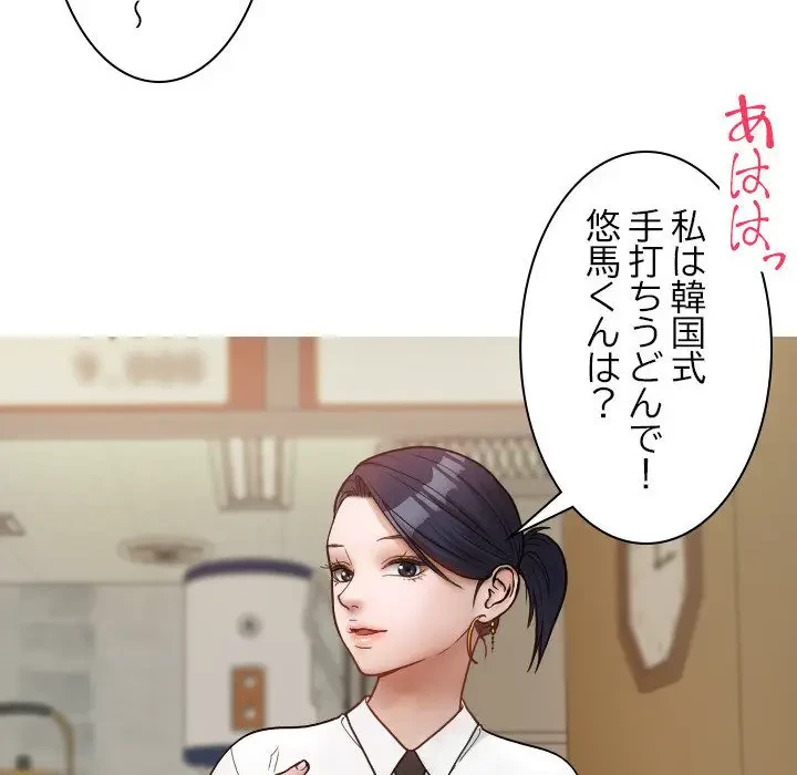 先生、俺を飼ってください！ 第16話 - 31