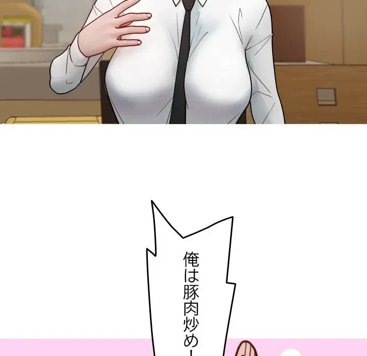 先生、俺を飼ってください！ 第16話 - 32