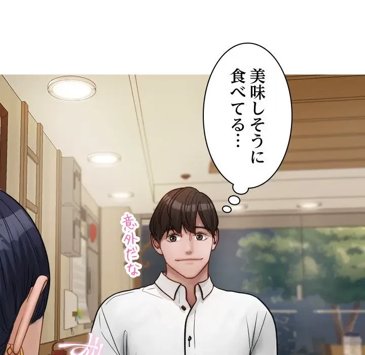 先生、俺を飼ってください！ 第16話 - 41