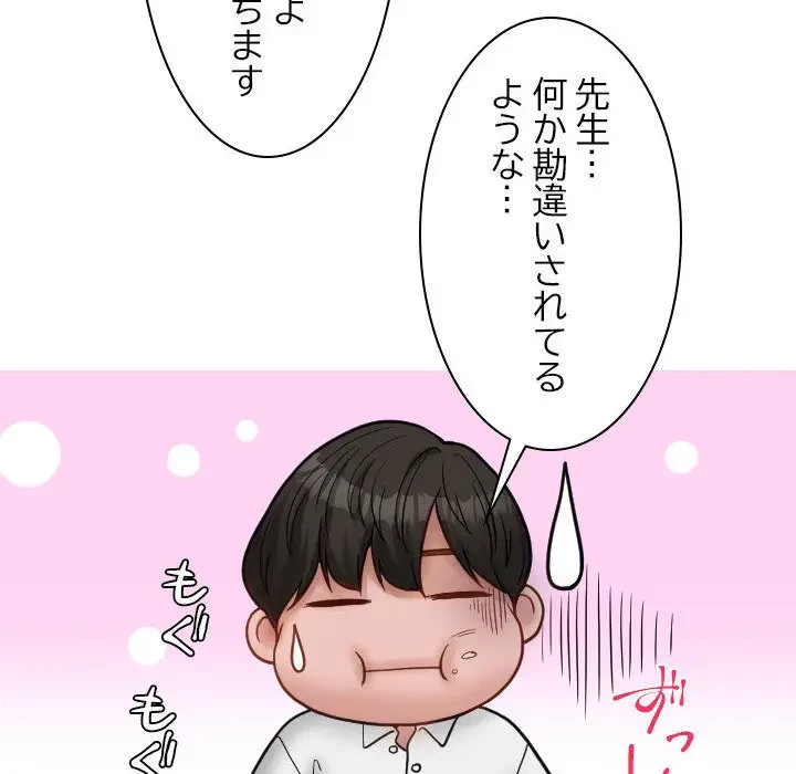 先生、俺を飼ってください！ 第16話 - 49