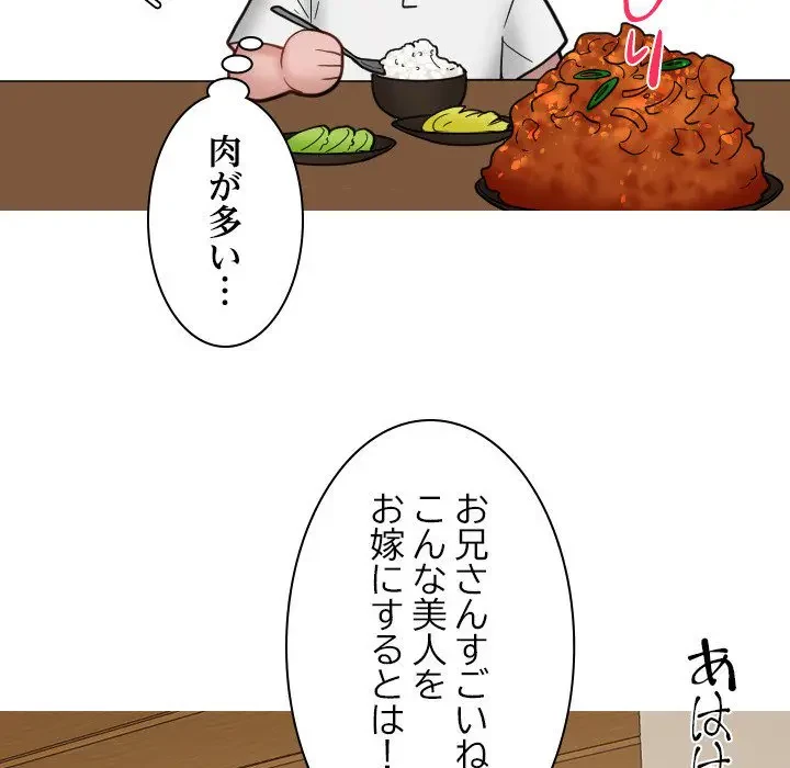 先生、俺を飼ってください！ 第16話 - 50