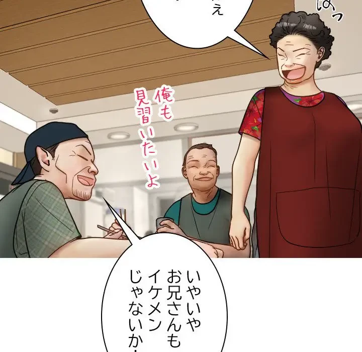 先生、俺を飼ってください！ 第16話 - 51