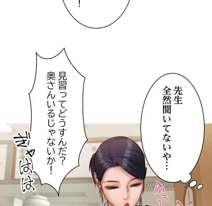 先生、俺を飼ってください！ 第16話 - 52