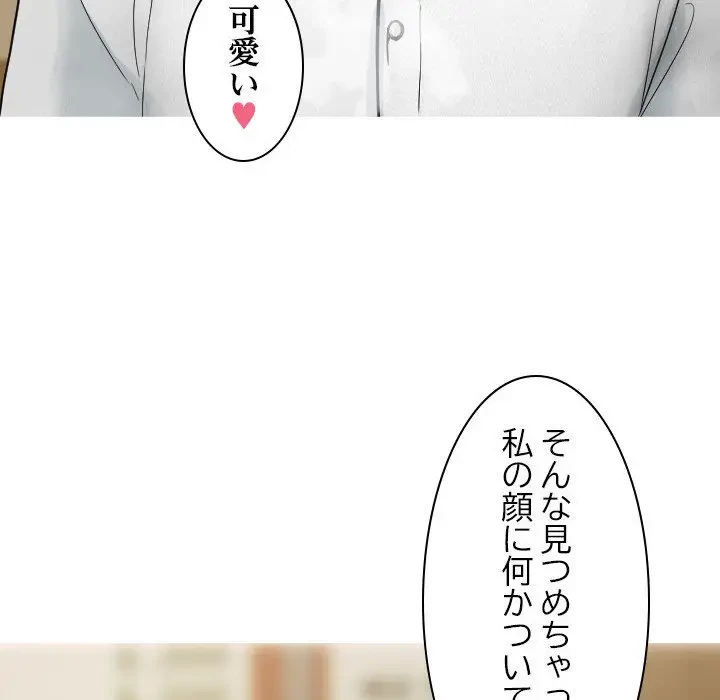 先生、俺を飼ってください！ 第16話 - 57