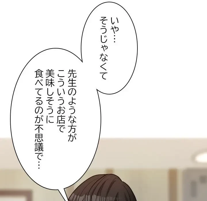 先生、俺を飼ってください！ 第16話 - 59