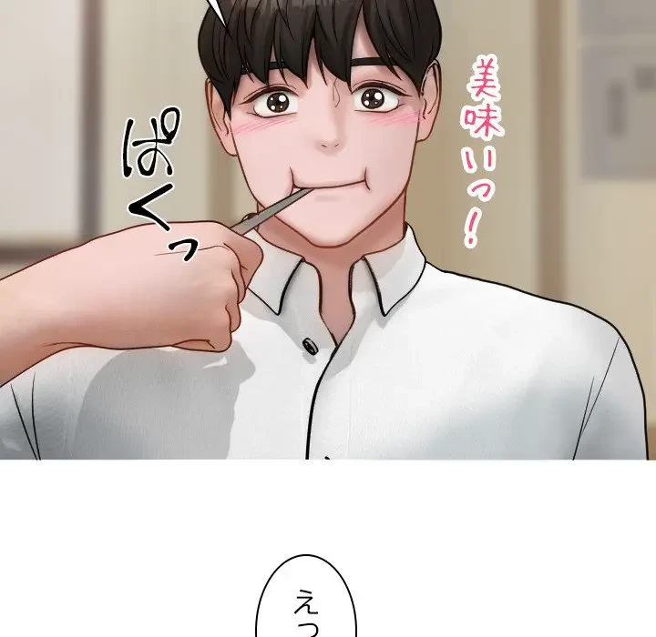 先生、俺を飼ってください！ 第16話 - 60