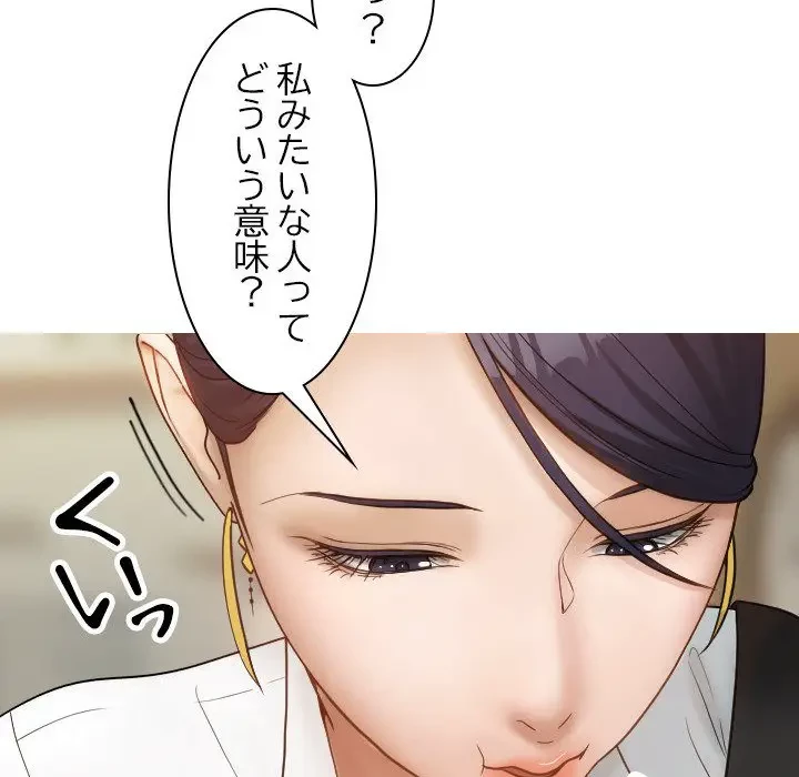 先生、俺を飼ってください！ 第16話 - 61