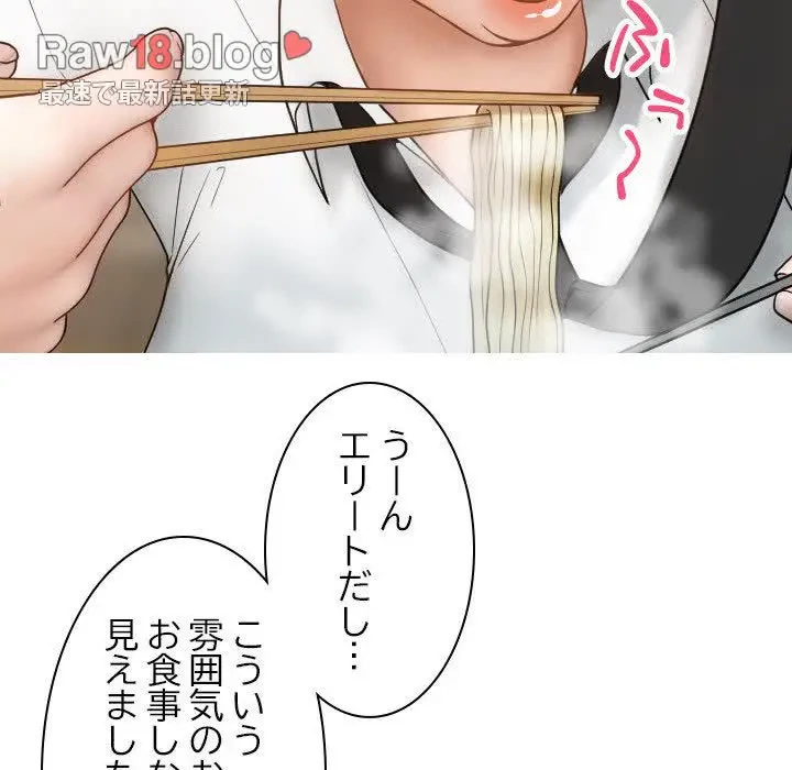 先生、俺を飼ってください！ 第16話 - 62