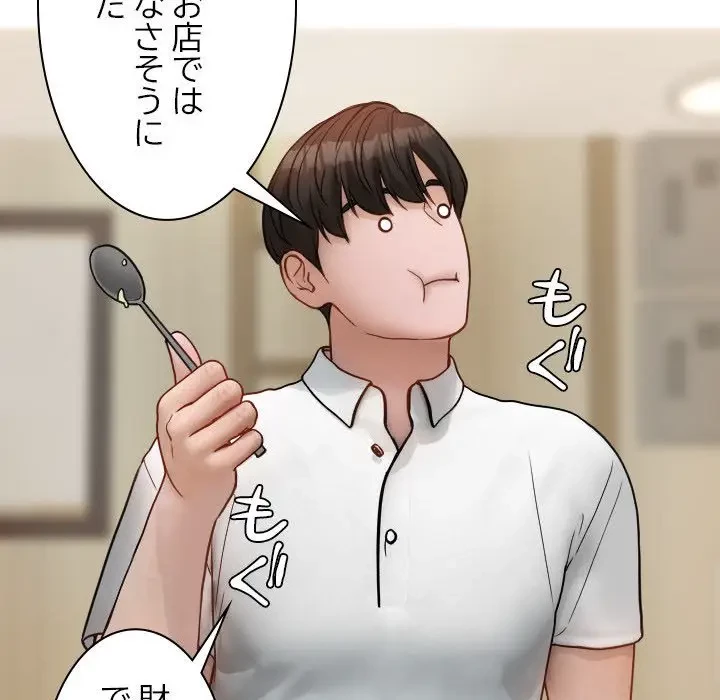 先生、俺を飼ってください！ 第16話 - 63