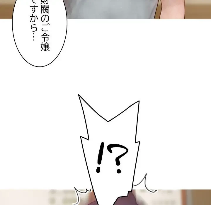 先生、俺を飼ってください！ 第16話 - 64