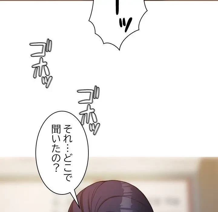 先生、俺を飼ってください！ 第16話 - 66