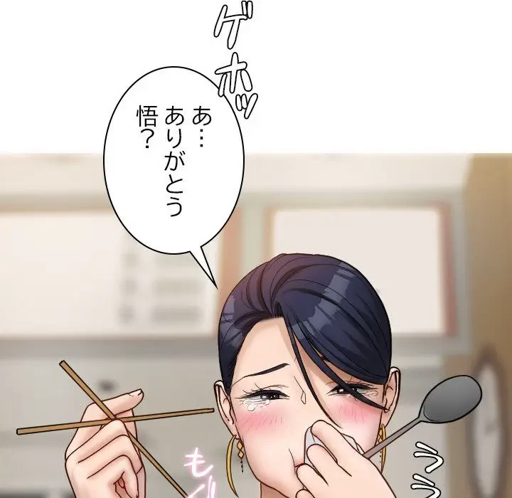 先生、俺を飼ってください！ 第16話 - 70