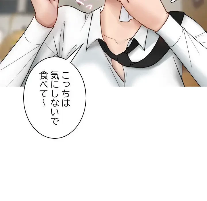 先生、俺を飼ってください！ 第16話 - 71