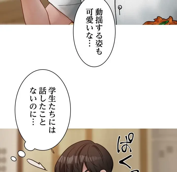 先生、俺を飼ってください！ 第16話 - 73