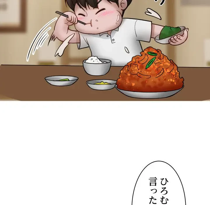 先生、俺を飼ってください！ 第16話 - 74