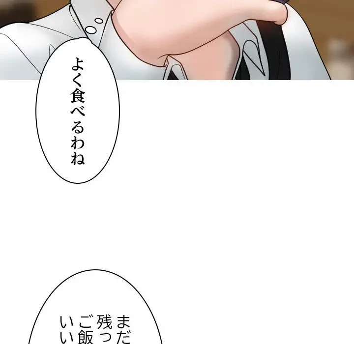 先生、俺を飼ってください！ 第16話 - 76