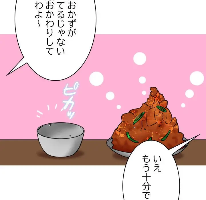 先生、俺を飼ってください！ 第16話 - 77