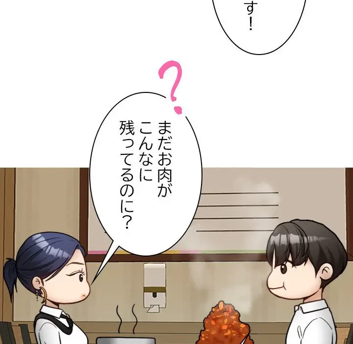 先生、俺を飼ってください！ 第16話 - 78