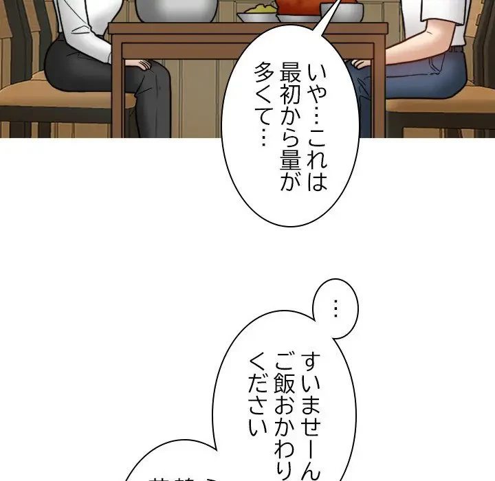 先生、俺を飼ってください！ 第16話 - 79