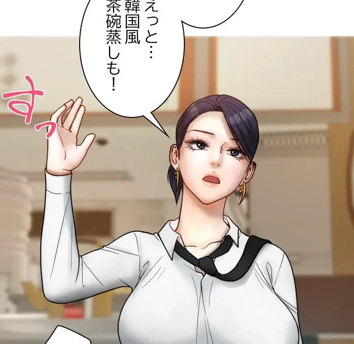 先生、俺を飼ってください！ 第16話 - 80