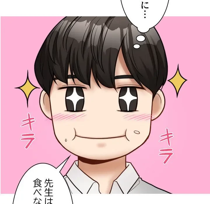 先生、俺を飼ってください！ 第16話 - 82