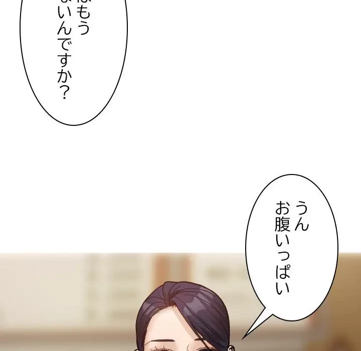 先生、俺を飼ってください！ 第16話 - 83