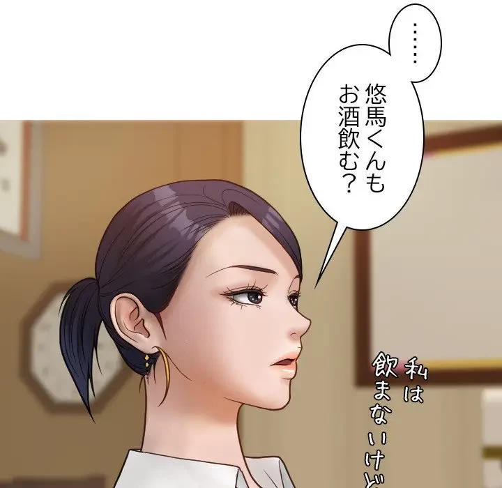 先生、俺を飼ってください！ 第16話 - 87