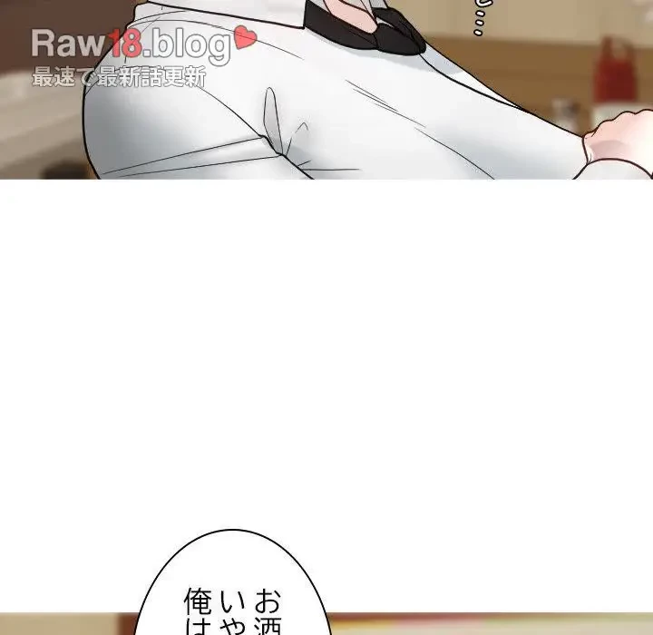 先生、俺を飼ってください！ 第16話 - 88